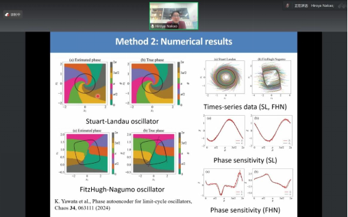 日本东京科学大学Hiroya Nakao教授做客析理行远大讲堂